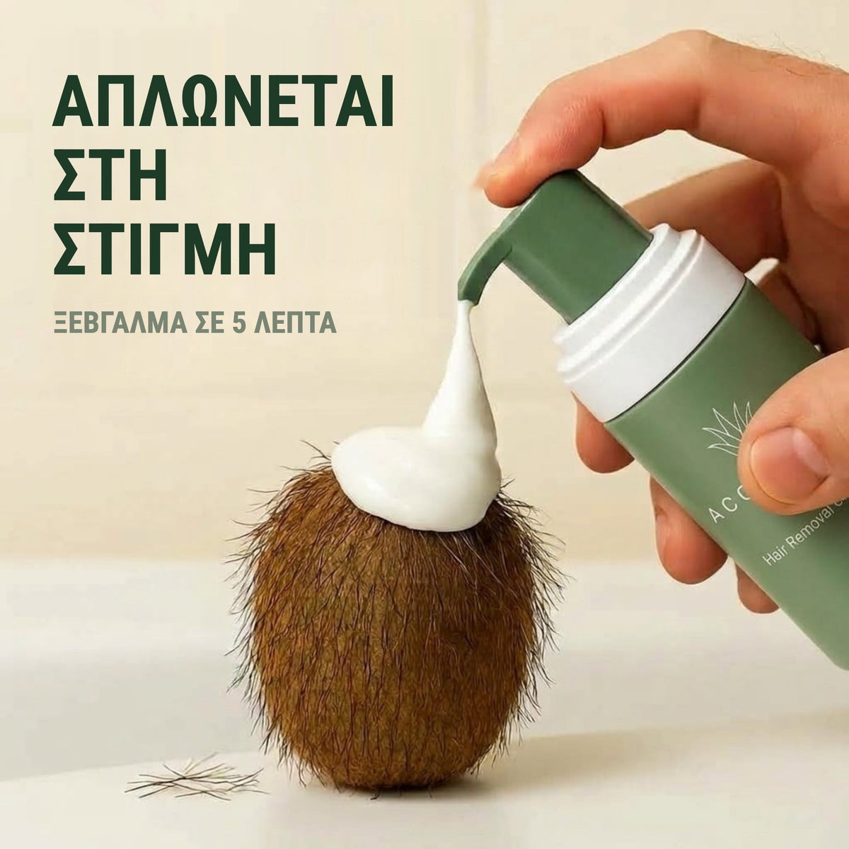 Απλώνεται στη στιγμή, ξέβγαλμα σε 5 λεπτά
